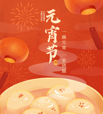 我們向您及家人致以最誠(chéng)摯的節(jié)日問(wèn)候，衷心祝愿您闔家團(tuán)圓、幸福安康！